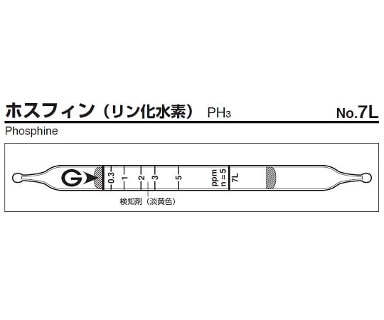 ガス検知管　ホスフィン　7L 1箱