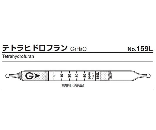 ガス検知管　テトラヒドロフラン　159L 1箱