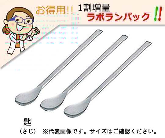 Lablan spoon (stainless steel) 10+1 pieces 180mm 1 bag (11 pieces)