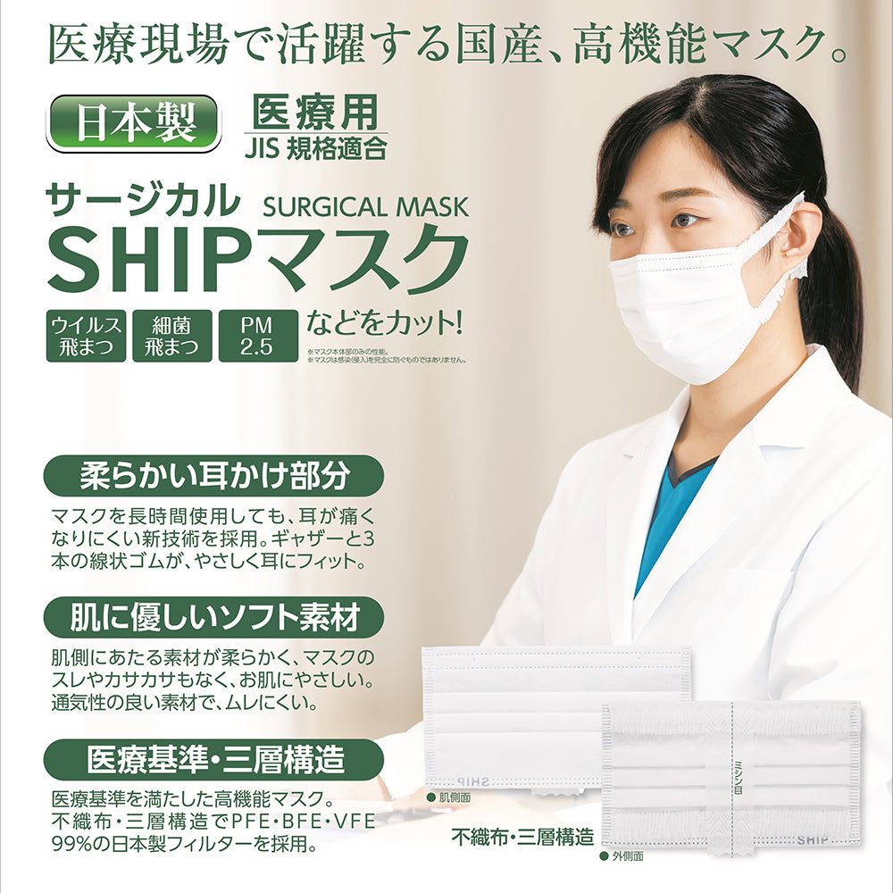 サージカルSHIPマスク ふつう 7枚入　SHIP0007 1袋(7枚入)