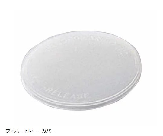 Wafer tray cover for 100mm (3.94″) H22-401-0615 1pc