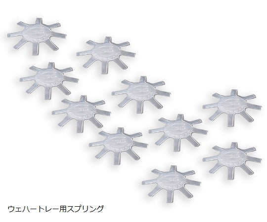 ウェハートレー スプリング 100mm （3.94″）用　H22-402-0615 1個