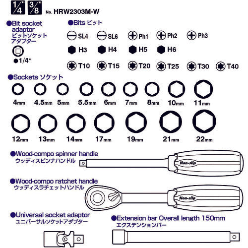 ＶＥＳＳＥＬ　ウッディーソケットレンチセット　ＨＲＷ２３０３Ｍ−Ｗ　１／４・３／８　HRW2303M-W　1 Ｓ