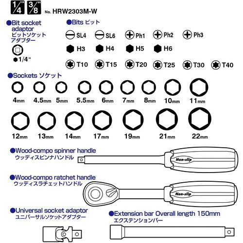 ＶＥＳＳＥＬ　ウッディーソケットレンチセット　ＨＲＷ２３０３Ｍ−Ｗ　１／４・３／８　HRW2303M-W　1 Ｓ