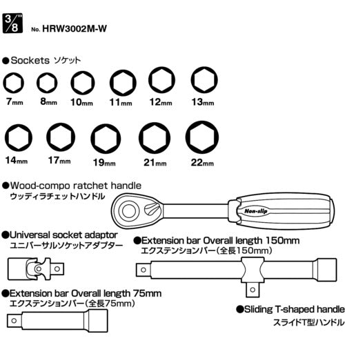 ＶＥＳＳＥＬ　ウッディーソケットレンチセット　ＨＲＷ３００２Ｍ−Ｗ　差込角３／８　HRW3002M-W　1 Ｓ