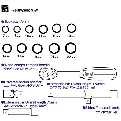 ＶＥＳＳＥＬ　ウッディーソケットレンチセット　ＨＲＷ３００２Ｍ−Ｗ　差込角３／８　HRW3002M-W　1 Ｓ