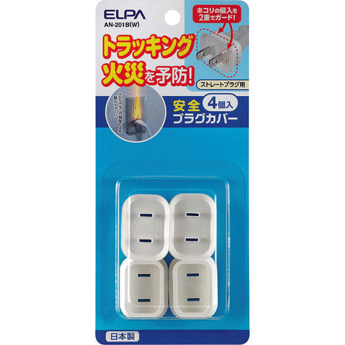 ELPA Safety Plug Cover AN-201B(W) 1 PK