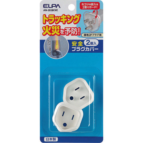 ELPA Safety Plug Cover AN-203B(W) 1 PK