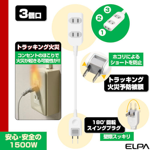 ＥＬＰＡ　ＥＤＬＰコード付タップ１０Ｍ　LPT-310N(W)　1個