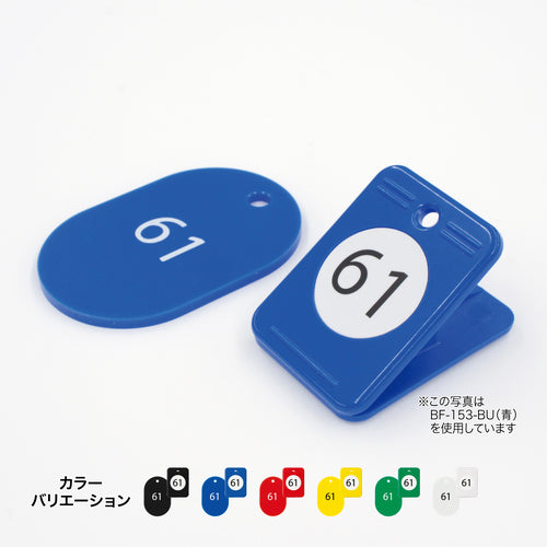 OP Cloak Ticket No. 61-80 White (20 pairs) BF-153-WH 1 box