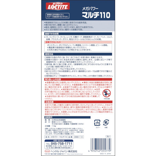 ヘンケル　ＬＯＣＴＩＴＥ　メガパワ−マルチ　１１０ｇ　MP-MC-110　1本