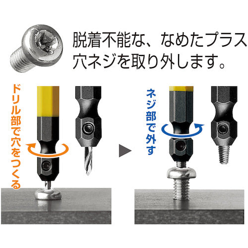 アネックス　なめたネジはずしビット２本組　Ｍ２．５〜５ネジ用　ステンレスネジにも対応　全長６５ｍｍ　ANH-S2　1 Ｓ