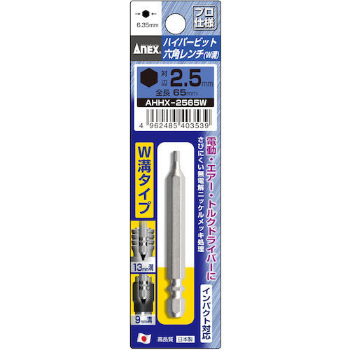 Annex Hyper Hexagonal Wrench Bit W-Groove Type H2.5 x 65 AHHX-2565W 1 pc