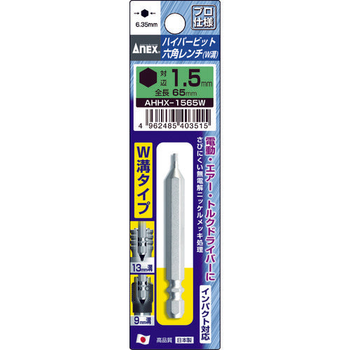 アネックス　ハイパー六角レンチビット　Ｗ溝タイプ　Ｈ１．５×６５　AHHX-1565W　1 本