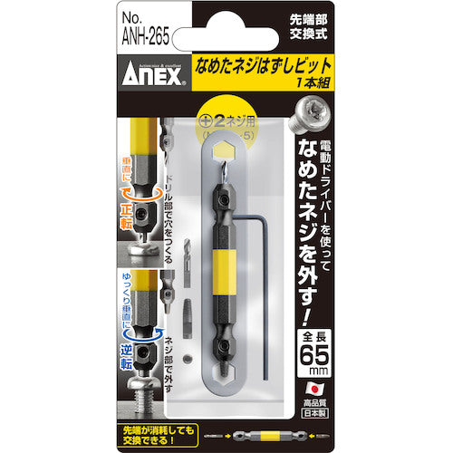 アネックス　なめたネジはずしビット１本組　Ｍ３．５〜５ネジ用　全長６５ｍｍ　ANH-265　1 Ｓ