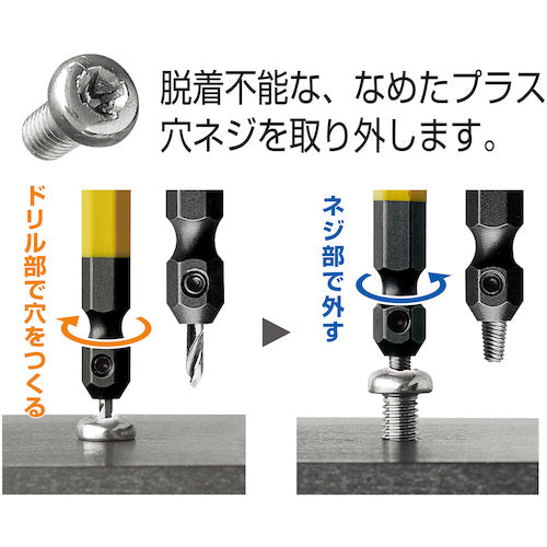 アネックス　なめたネジはずしビット１本組　Ｍ３．５〜５ネジ用　全長６５ｍｍ　ANH-265　1 Ｓ