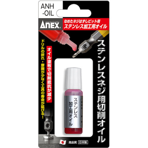 アネックス　なめたネジはずしビット用　ステンレス加工用オイル　ANH-OIL　1 個