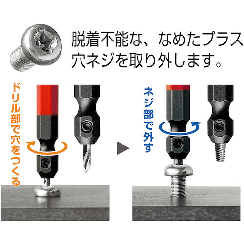 アネックス　なめたネジはずしビット１本組　Ｍ２．５〜３ネジ用　全長６５ｍｍ　ANH-165　1 Ｓ