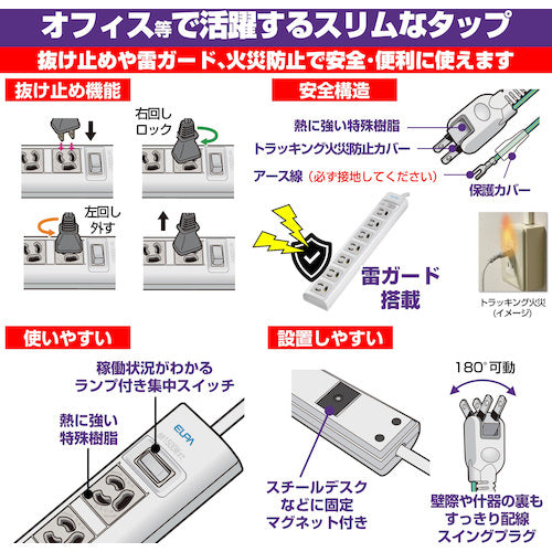ELPA Office Tap OA Multi-Tap 3P Anti-Pullout Type 7 Outlets 2m WBN-S7203B(G) 1 pc