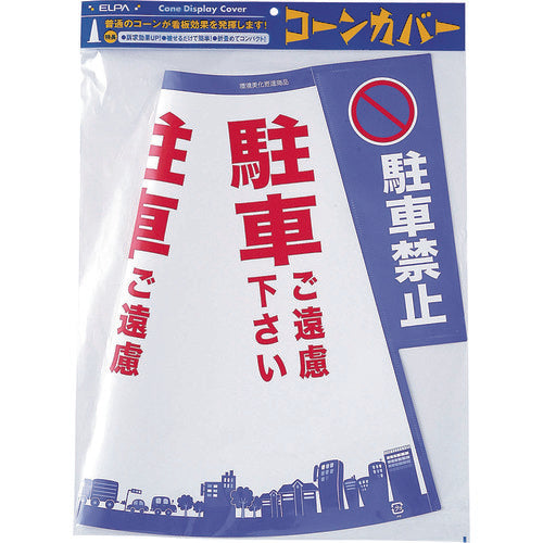ELPA Cone Cover (No Parking) CHC-111H 1 piece
