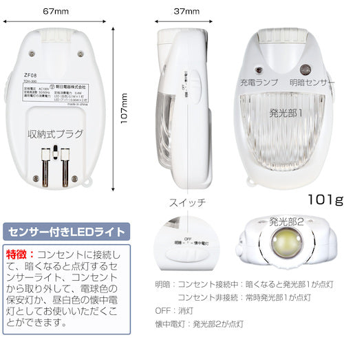ELPA LED sensor light TDH-300 1 piece