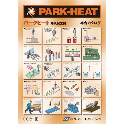 パークヒート　熱風機カタログ　CATALOG　1 冊