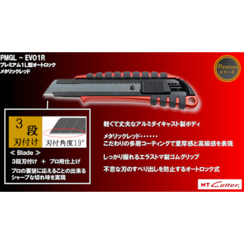 ＮＴ　カッターナイフＬ型　プレミアムＧ　オートロック式　赤　全長１５７ｍｍ　PMGL-EVO1R　1丁