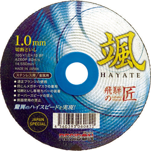 レヂボン　飛騨の匠　颯　１０５×１．０×１５　ＡＺ６０Ｐ　HTH10510-AZ60　10 枚