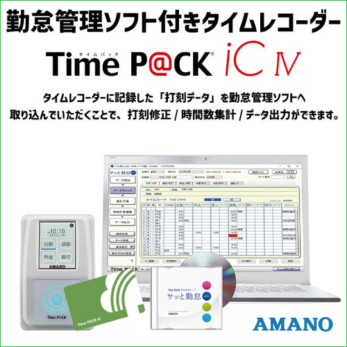 아마노 TimeP@CK-iC4CL 화이트 폭 94×깊이 143×높이 57mm TIMEPACK-IC4CL 1대
