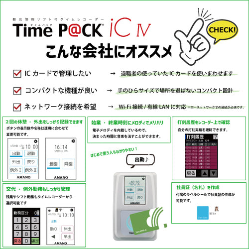 아마노 TimeP@CK-iC4CL 화이트 폭 94×깊이 143×높이 57mm TIMEPACK-IC4CL 1대