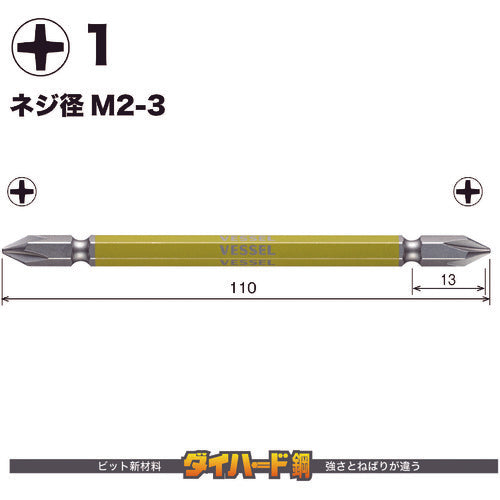 ＶＥＳＳＥＬ　剛彩ビット　２本組　（両頭）　＋１×１１０ｍｍ　GS141110　1 PK