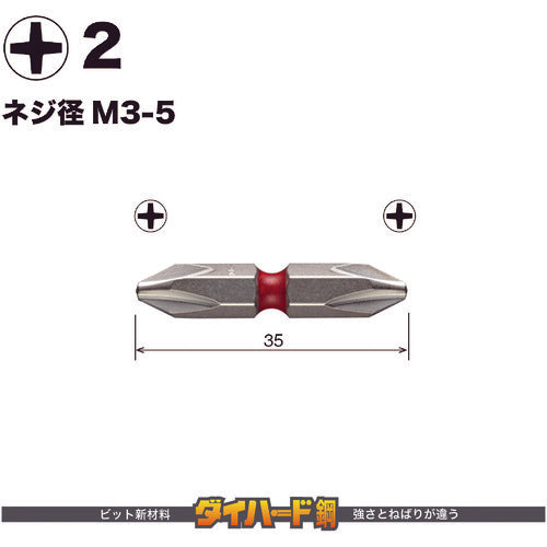 ＶＥＳＳＥＬ　剛彩ビット　（両頭）　＋２×３５ｍｍ　GS142035　1 PK