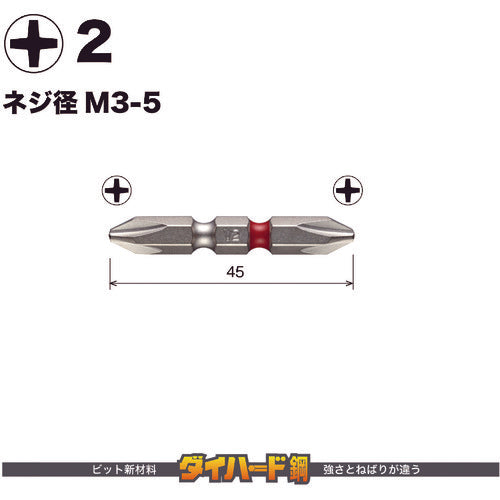 ＶＥＳＳＥＬ　剛彩ビット　（両頭）　＋２×４５ｍｍ　GS142045　1 PK