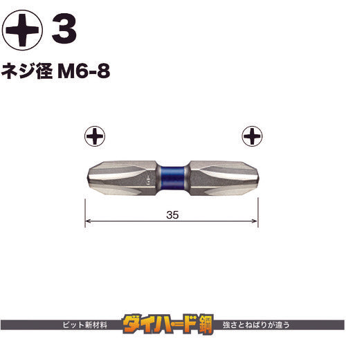 ＶＥＳＳＥＬ　剛彩ビット　（両頭）　＋３×３５ｍｍ　GS143035　1 PK