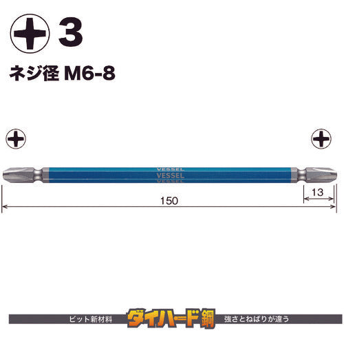 ＶＥＳＳＥＬ　剛彩ビット　２本組　（両頭）　＋３×１５０ｍｍ　GS143150　1 PK