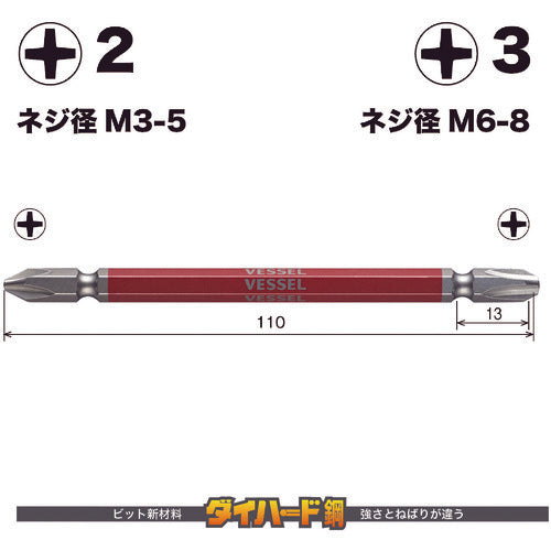 VESSEL Gosai Bit Set of 2 (Double-Headed Combination) +2/+3 x 110mm GS142311 1 PK