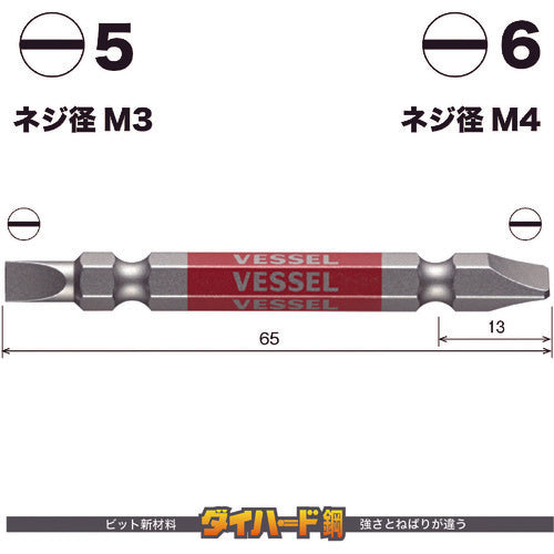 ＶＥＳＳＥＬ　剛彩ビット　２本組　（両頭コンビ）　−５／−６×６５ｍｍ　GS145665　1 PK