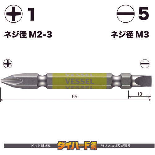 ＶＥＳＳＥＬ　剛彩ビット　２本組　（両頭コンビ）　＋１／−５×６５ｍｍ　GS141565　1 PK