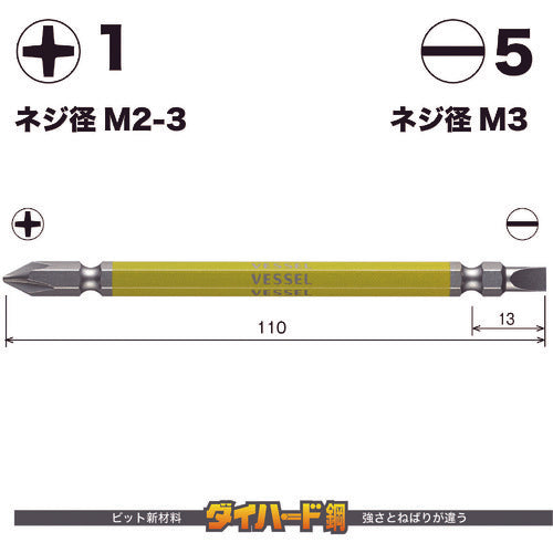 ＶＥＳＳＥＬ　剛彩ビット　２本組　（両頭コンビ）　＋１／−５×１１０ｍｍ　GS141511　1 PK