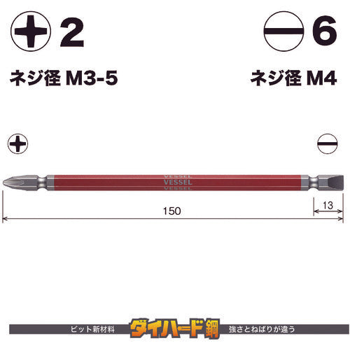 VESSEL 강채 비트 2개 세트 (양두 콤비) +2/-6×150mm GS142615 1 PK