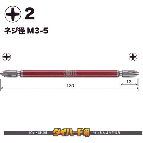 ＶＥＳＳＥＬ　剛彩ビット　５本組　（両頭）　＋２×１３０ｍｍ　GS5P2130　1 PK