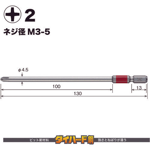 ＶＥＳＳＥＬ　剛彩ビット　５本組　（片頭）　＋２×１３０ｍｍ　GS5P2130D　1 PK