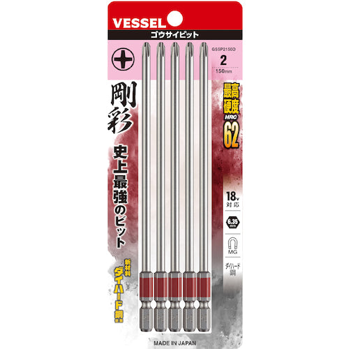 ＶＥＳＳＥＬ　剛彩ビット　５本組　（片頭）　＋２×１５０ｍｍ　GS5P2150D　1 PK