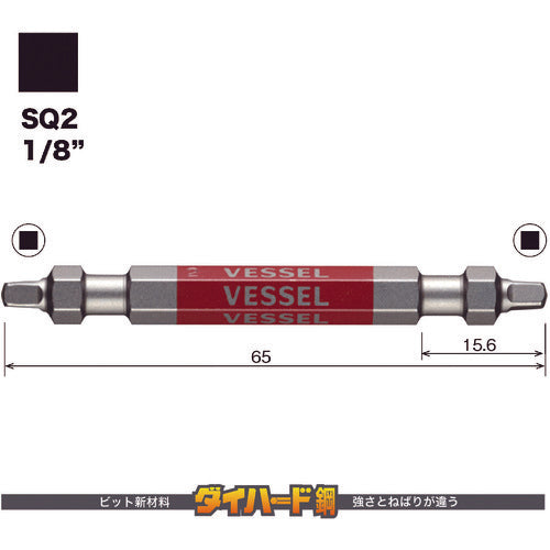 ＶＥＳＳＥＬ　剛彩ビット　２本組　（両頭スクエア）　ＳＱ２×６５ｍｍ　GS14SQ2065　1 PK