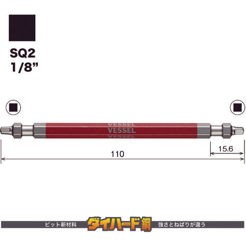 ＶＥＳＳＥＬ　剛彩ビット　２本組　（両頭スクエア）　ＳＱ２×１１０ｍｍ　GS14SQ2110　1 PK