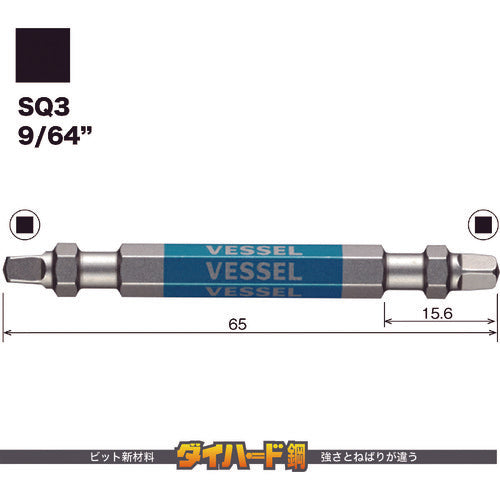 ＶＥＳＳＥＬ　剛彩ビット　２本組　（両頭スクエア）　ＳＱ３×６５ｍｍ　GS14SQ3065　1 PK