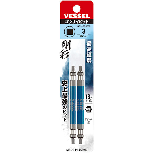 ＶＥＳＳＥＬ　剛彩ビット　２本組　（両頭スクエア）　ＳＱ３×８２ｍｍ　GS14SQ3082　1 PK