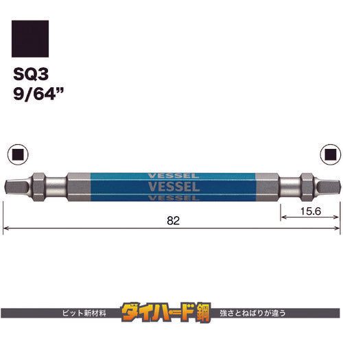 ＶＥＳＳＥＬ　剛彩ビット　２本組　（両頭スクエア）　ＳＱ３×８２ｍｍ　GS14SQ3082　1 PK