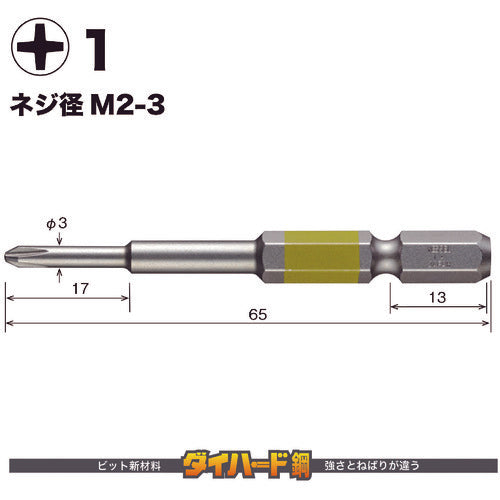 ＶＥＳＳＥＬ　剛彩ビット　２本組　（片頭）　＋１×６５ｍｍ　GS161065　1 PK