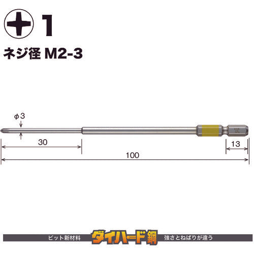 ＶＥＳＳＥＬ　剛彩ビット　２本組　（片頭）　＋１×１００ｍｍ　GS161100　1 PK